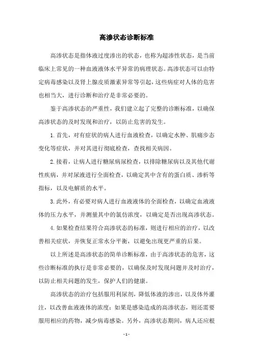 高渗状态诊断标准