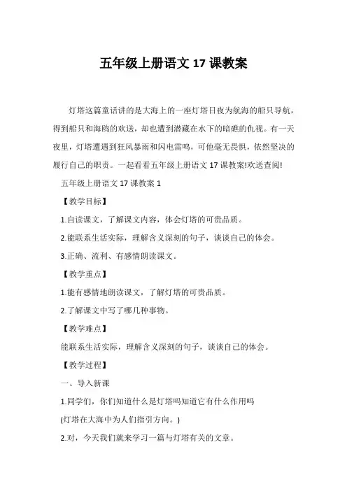 (语文教案)五年级上册语文17课教案