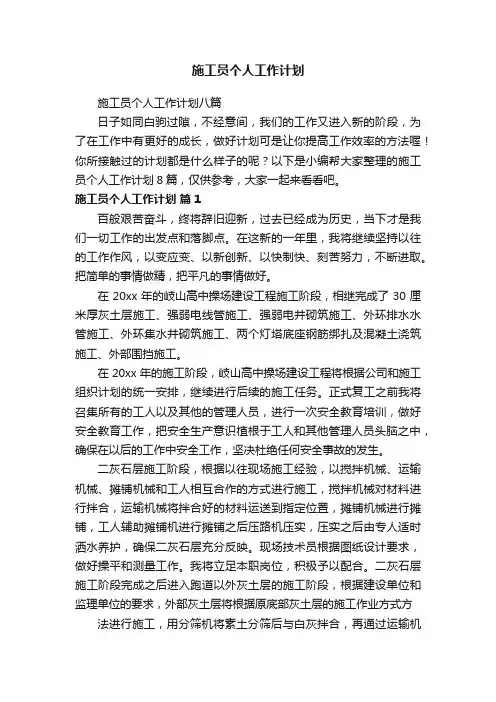 施工员个人工作计划