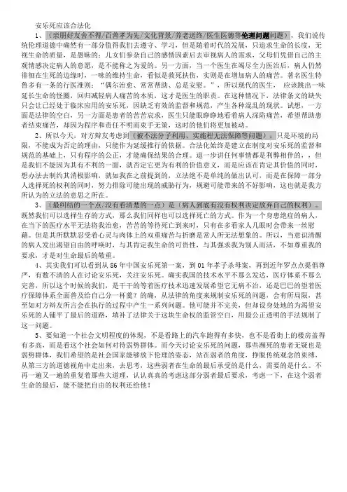 安乐死应该合法化四辩1