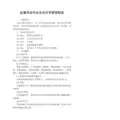 起重吊装作业安全许可管理制度