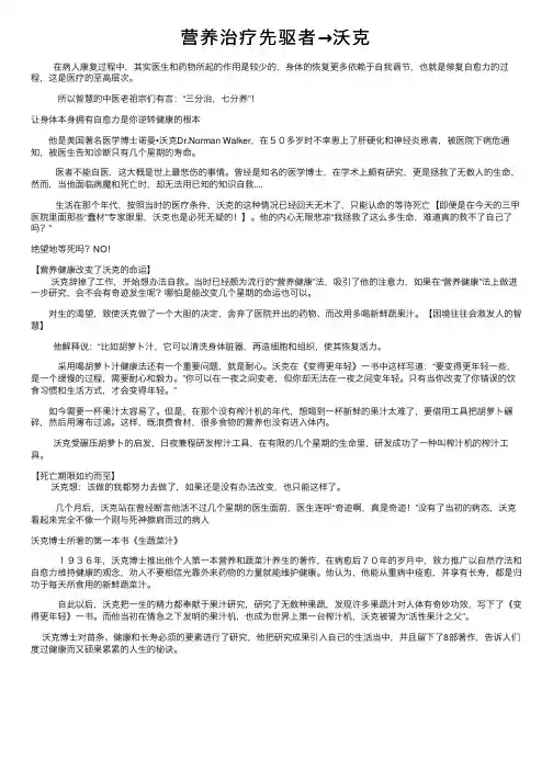 营养治疗先驱者→沃克