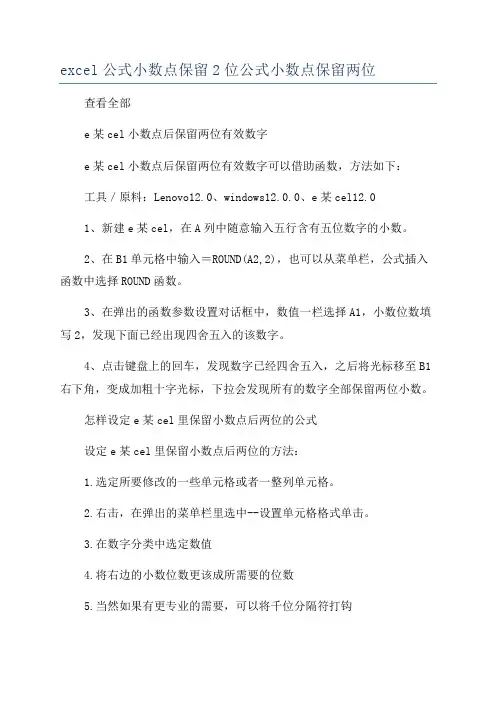 excel公式小数点保留2位公式小数点保留两位