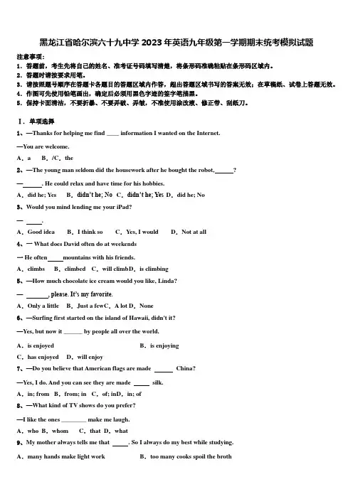 黑龙江省哈尔滨六十九中学2023年英语九年级第一学期期末统考模拟试题含解析