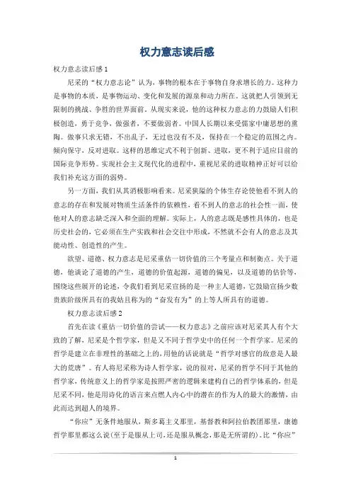 权力意志读后感