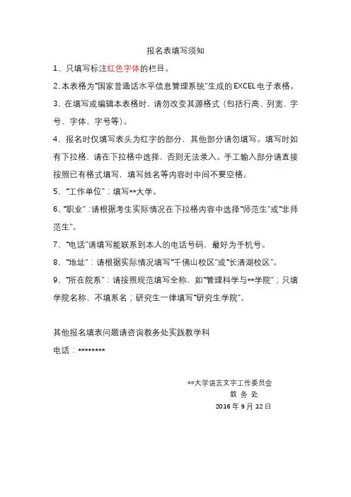 报名表填写须知【模板】