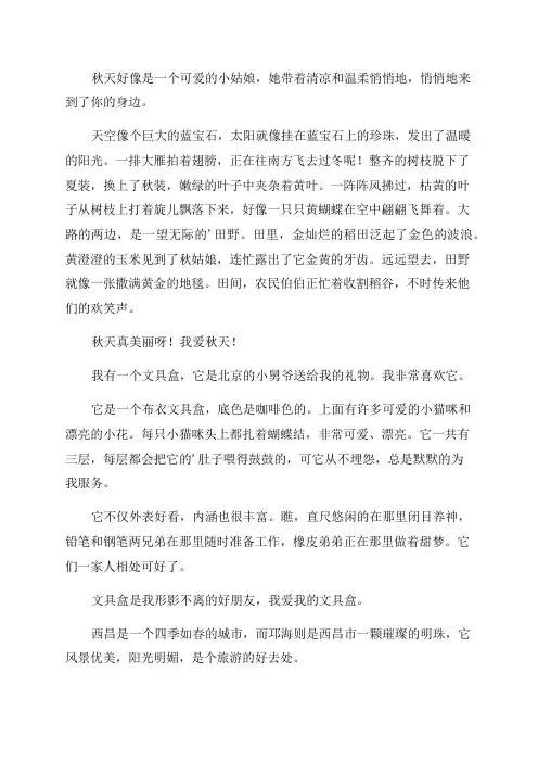 三年级上册必写的语文作文(26篇)