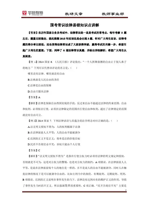 国家公务员考试：法律常识易错知识点讲解