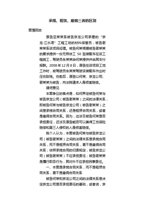 承揽、租赁、雇佣三者的区别