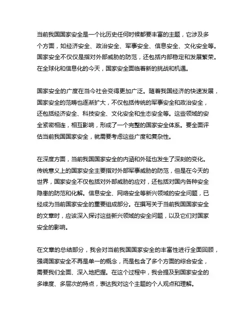 当前我国国家安全什么比历史任何时候都要丰富