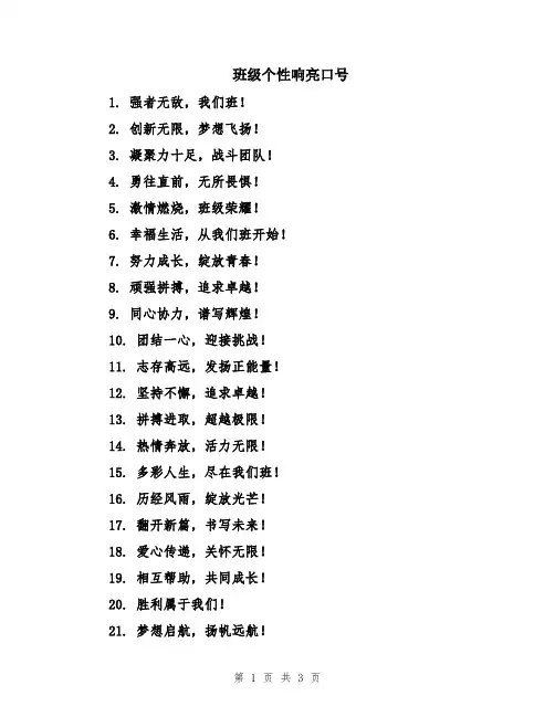 班级个性响亮口号