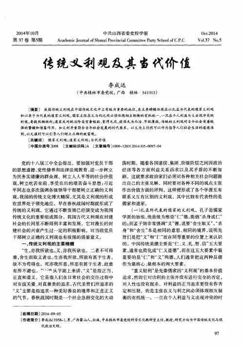 传统义利观及其当代价值