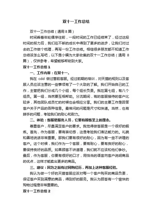 双十一工作总结（通用8篇）