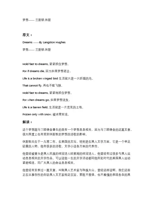 04 中英双语诗歌原著解读：梦想-兰斯顿休斯