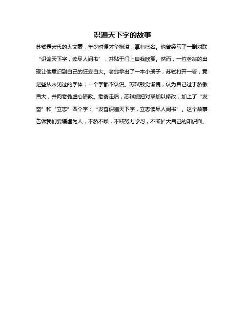 识遍天下字的故事
