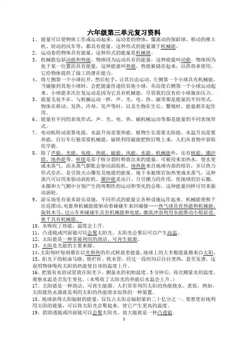 六年级科学第三单元复习资料
