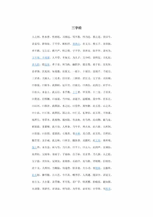 三字经全文及详细解释