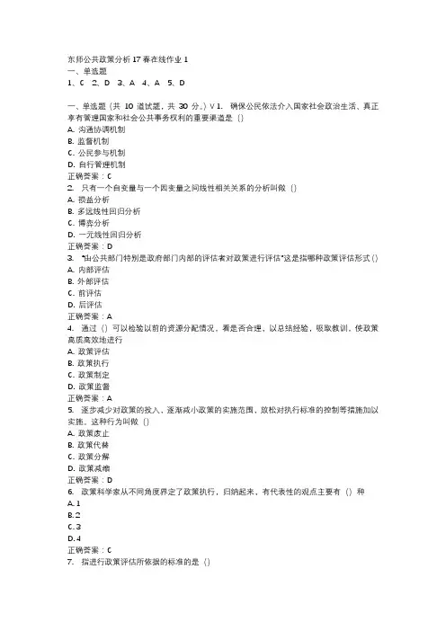 东师公共政策分析17春在线作业1-2