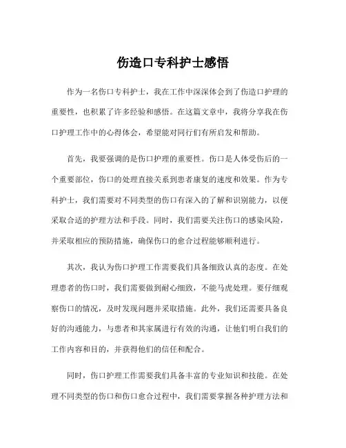 伤造口专科护士感悟
