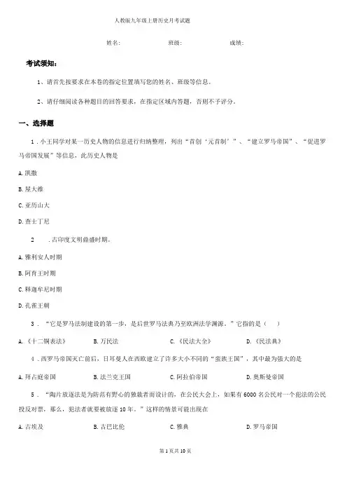 人教版九年级上册历史月考试题