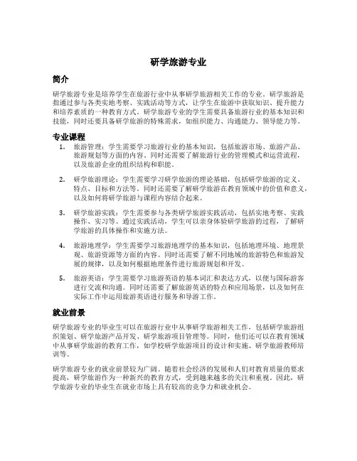 研学旅游专业