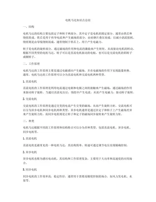 电机马达知识点总结