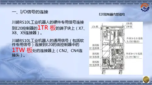 机器人现场编程-川崎机器人IO信号的连接19页PPT