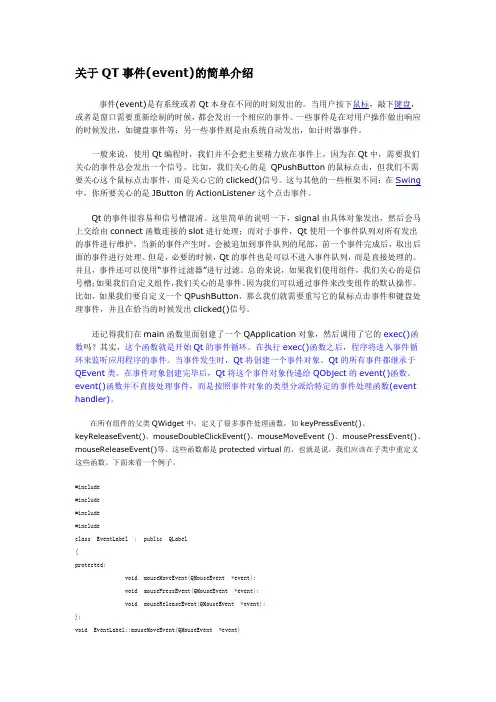 关于QT事件(event)的介绍