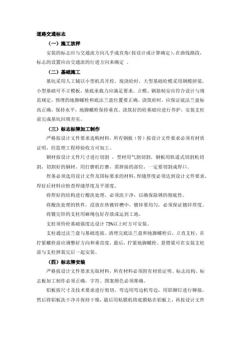 道路交通标志施工工艺