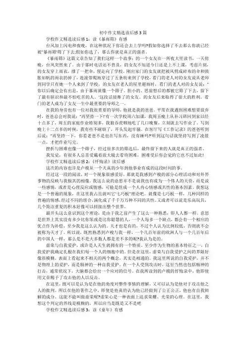 初中作文精选读后感3篇