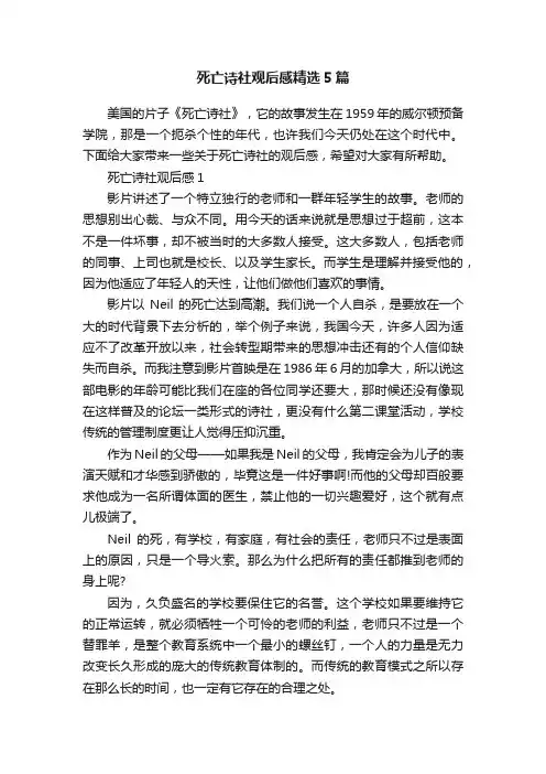死亡诗社观后感精选5篇