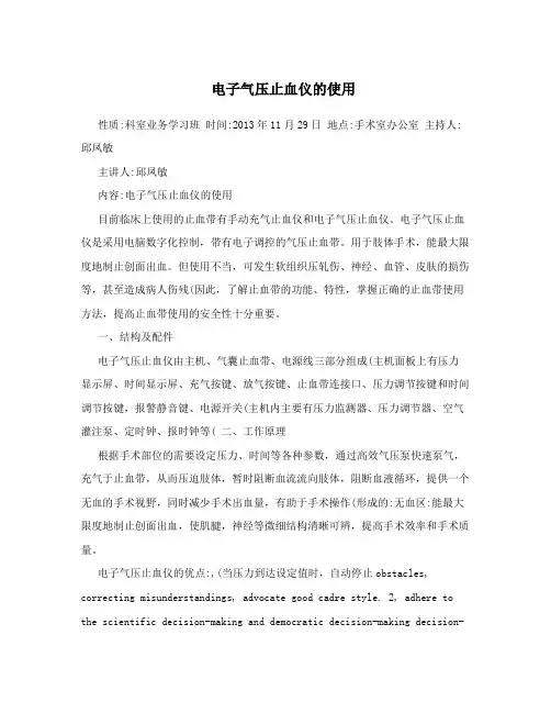 电子气压止血仪的使用