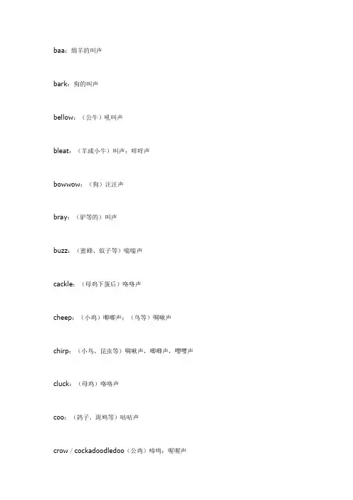各种动物的叫声集锦