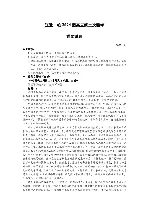 安徽省江淮十校2024届高三上学期第二次联考语文试题