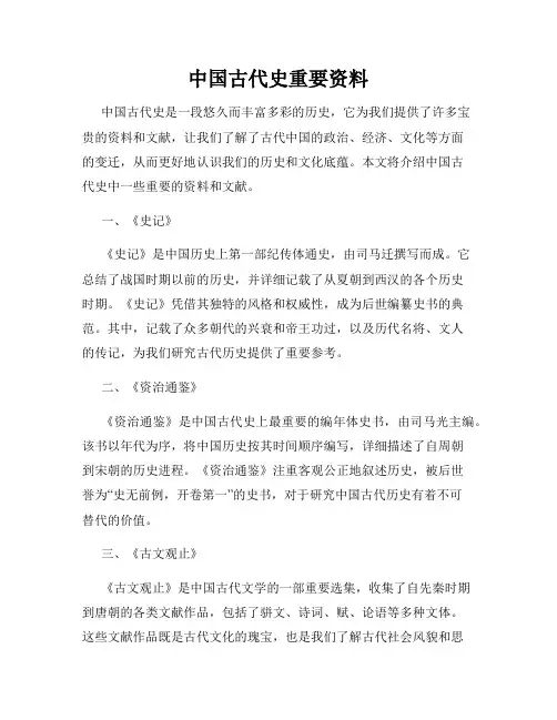 中国古代史重要资料
