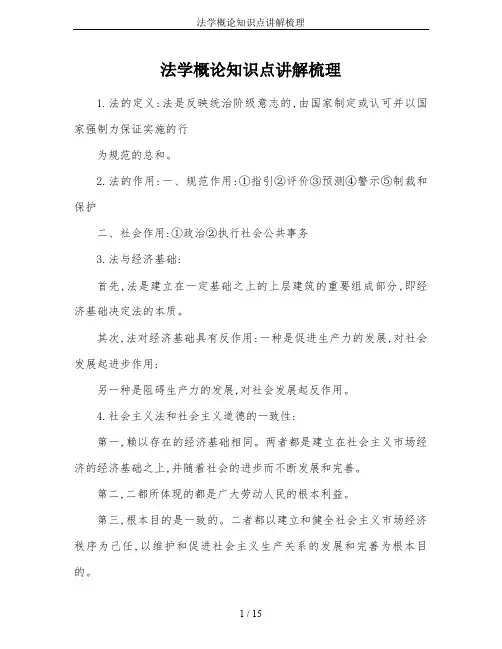 法学概论知识点讲解梳理