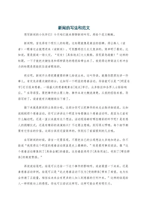新闻的写法和范文