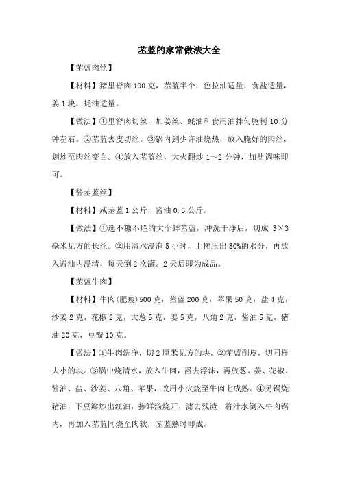 苤蓝的家常做法大全