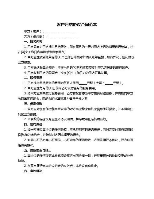 客户月结协议合同范本