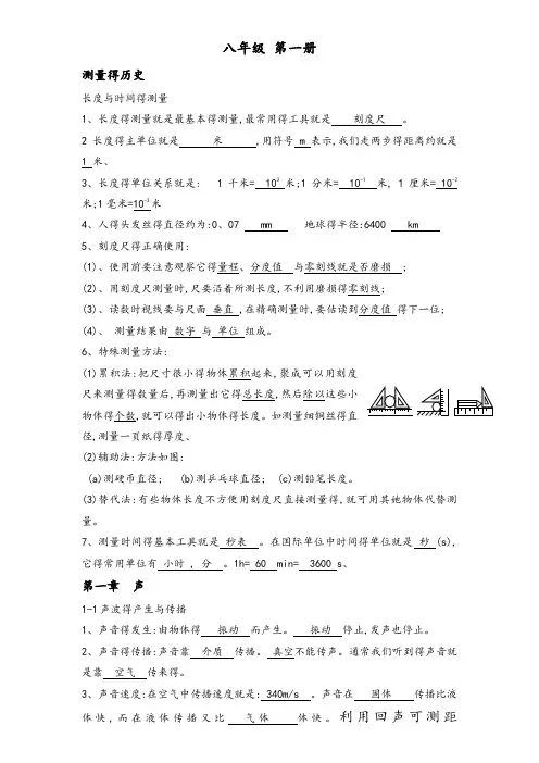 沪教版初中物理全部知识点总结