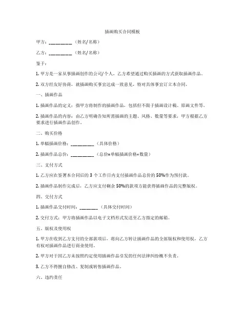 插画购买合同模板