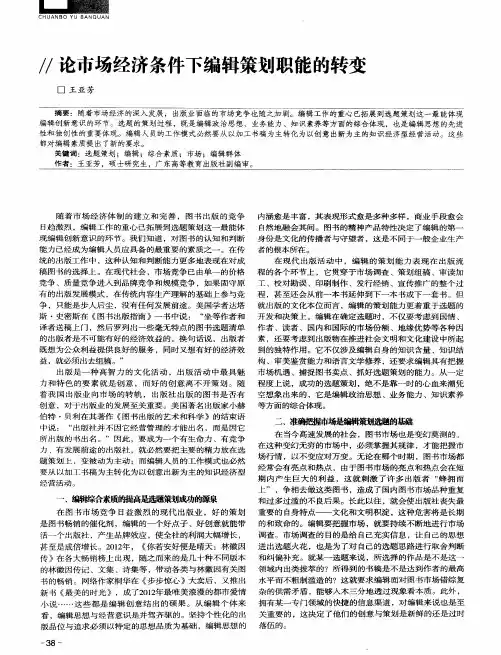 论市场经济条件下编辑策划职能的转变