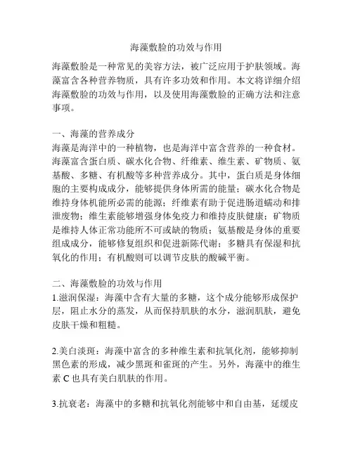 海藻敷脸的功效与作用