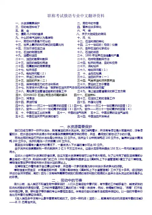中级职称俄语(中文翻译A4)