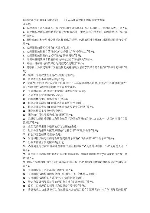 行政管理专业《个人与团队管理》