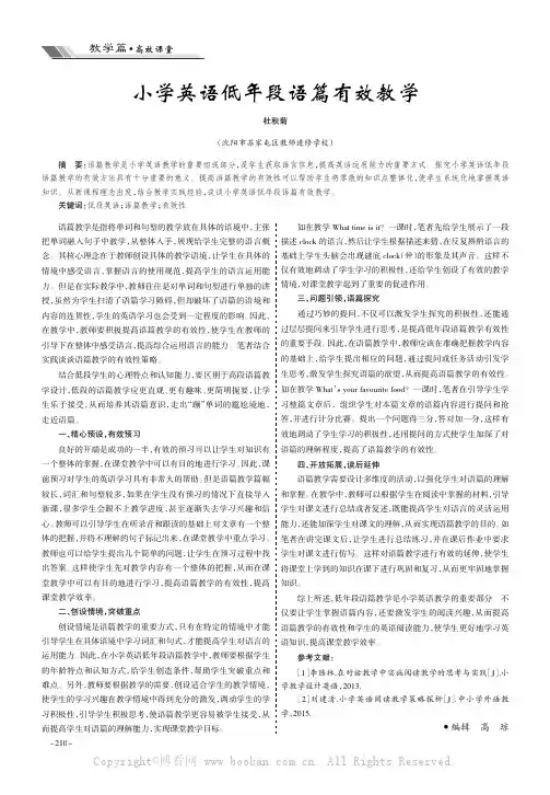 小学英语低年段语篇有效教学