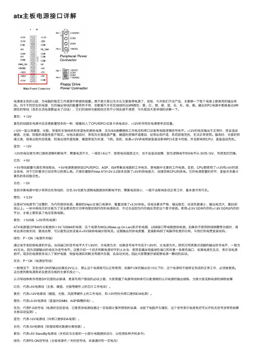atx主板电源接口详解