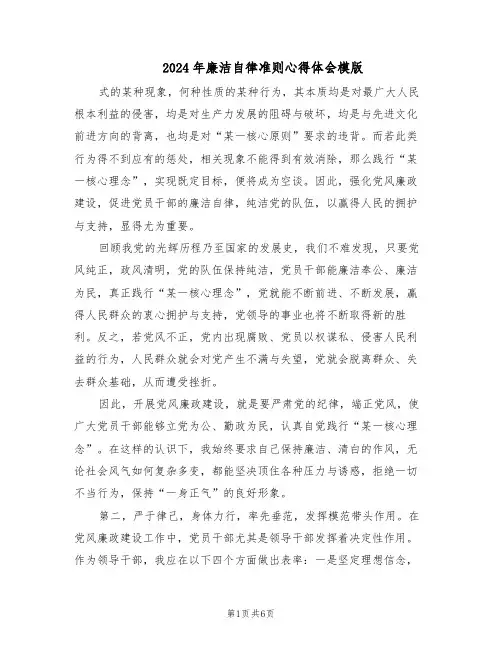 2024年廉洁自律准则心得体会模版（3篇）