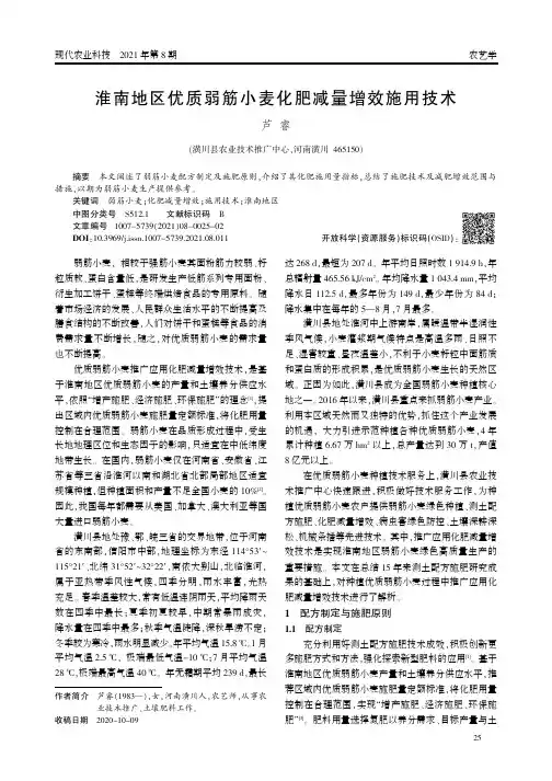 淮南地区优质弱筋小麦化肥减量增效施用技术