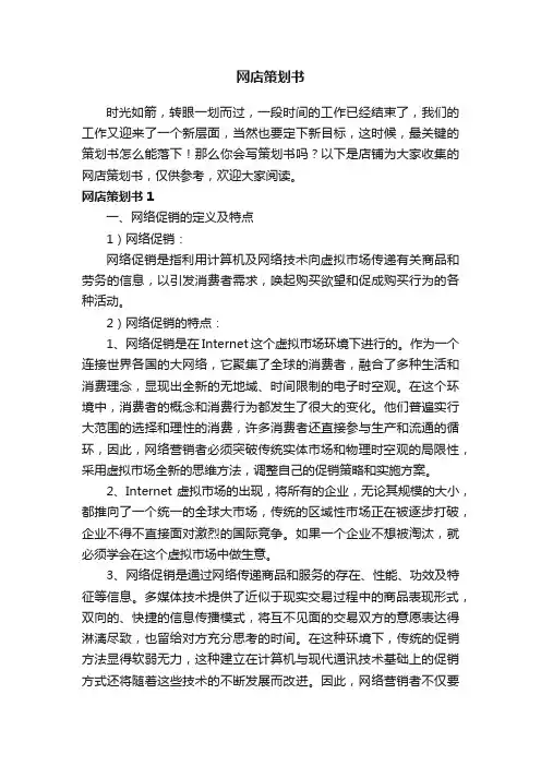 网店策划书